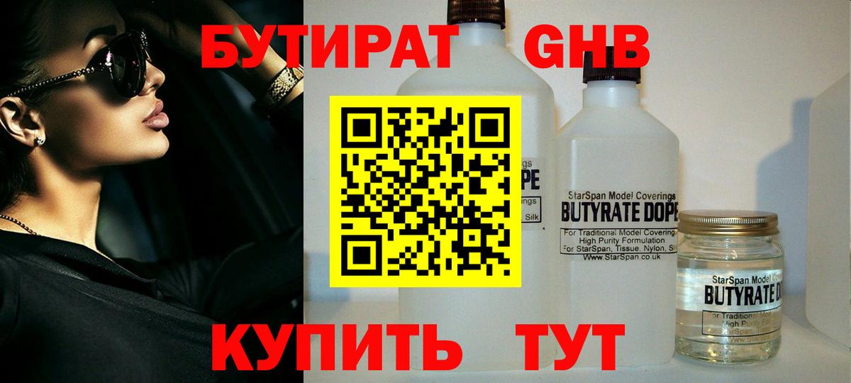 Зима  Бутират вода  Вход с VPN 