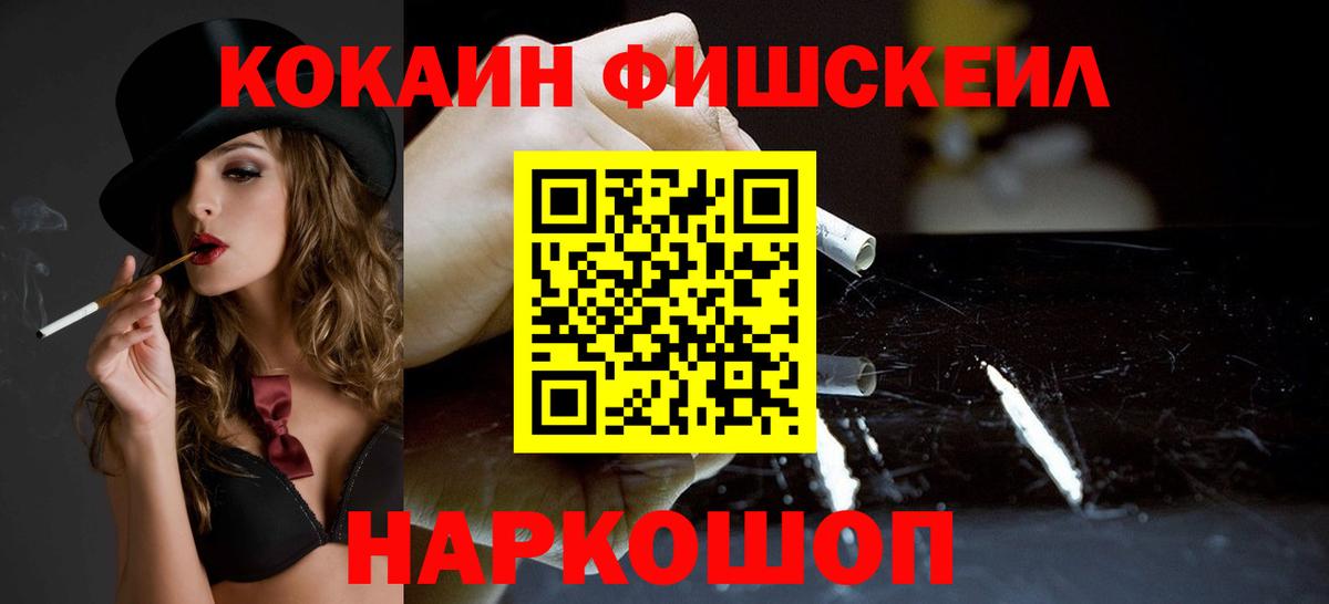 даркнет сайт  COCAIN Fish Scale  Вход с VPN  Зима 