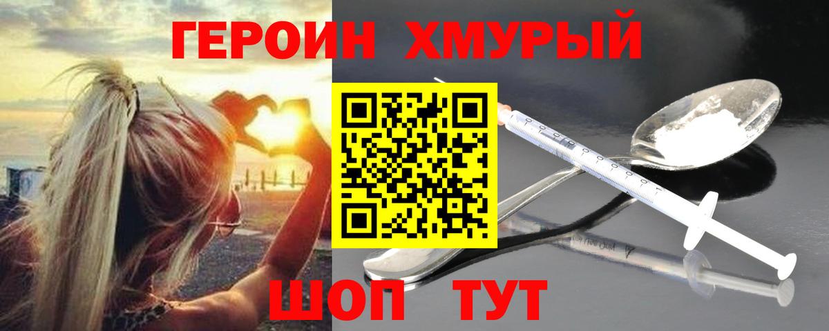 Зима  ГЕРОИН герыч  Вход с VPN 