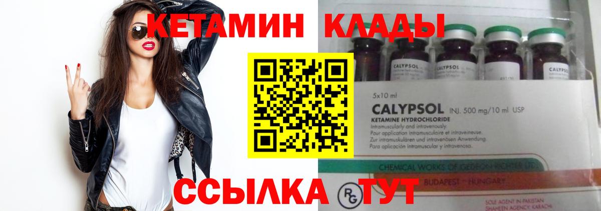 Кетамин VHQ  Вход с VPN  Зима 
